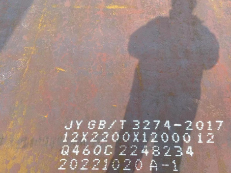 三山Q460高强钢板