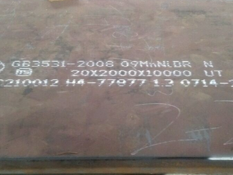 三山低温容器板-09MnNiDR